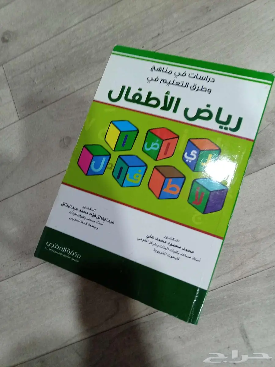 رياض الاطفال 10