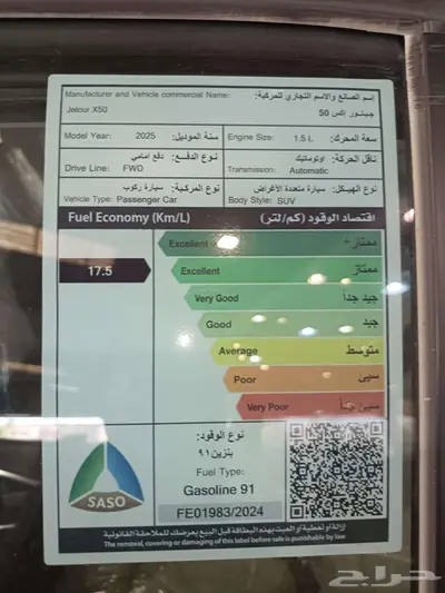 جيتور X50 بريميوم موديل 2025 بقسط يبدء من 1089 ريال 16