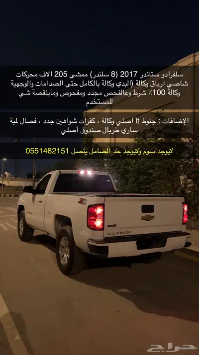 سلفرادو V8 وكاله 1