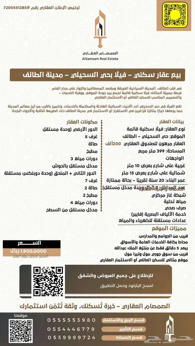 للبيع فيلا بحي السحيلي مدينة الطائف 1