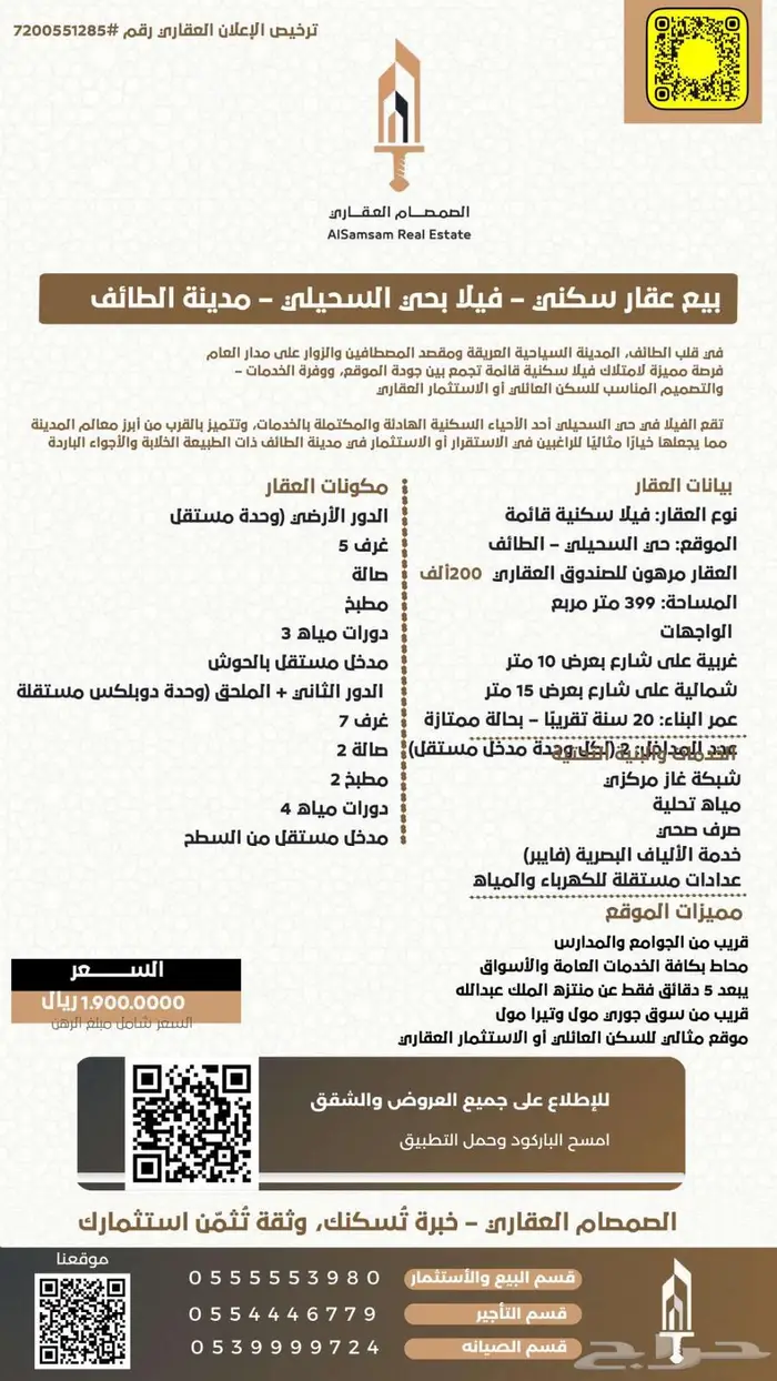 للبيع فيلا بحي السحيلي مدينة الطائف 1