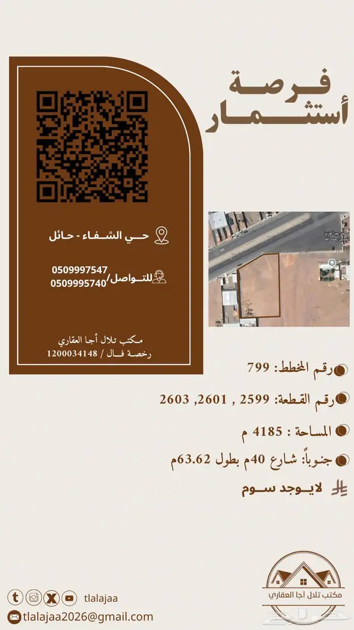 ارض للاستثمار 0