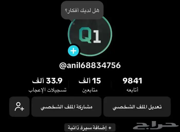 حساب تيك توك (تم البيع) 1