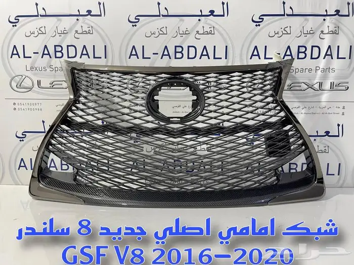 شبك امامي اصلي جديد لكزس LEXUS GSF 2016-2020 V8 3