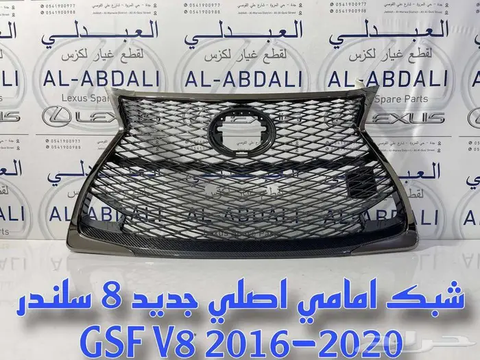 شبك امامي اصلي جديد كاربون فايبر لكزس LEXUS GSF V8 2016-2020 0