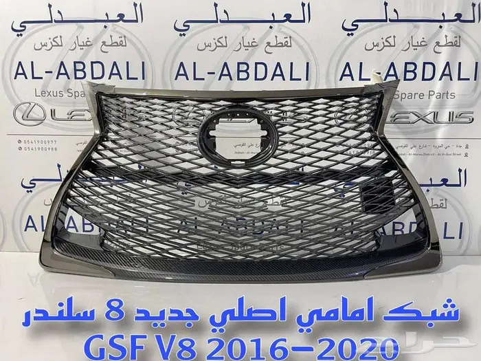 شبك امامي اصلي جديد كاربون فايبر لكزس LEXUS GSF V8 2016-2020 2