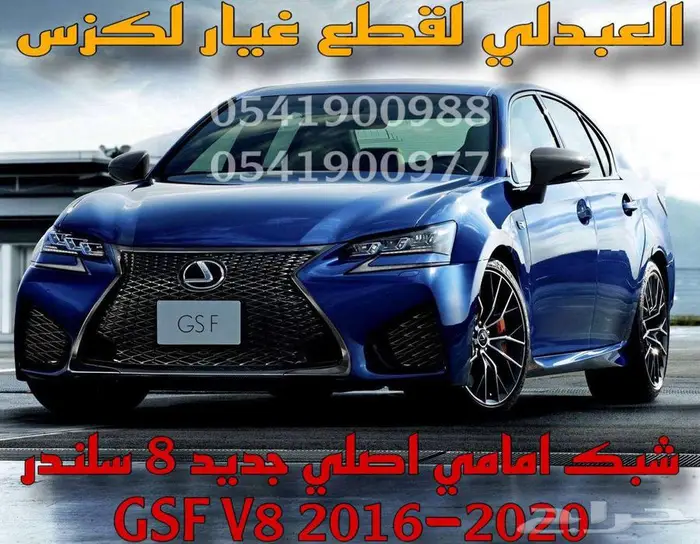 شبك امامي اصلي جديد كاربون فايبر لكزس LEXUS GSF V8 2016-2020 3
