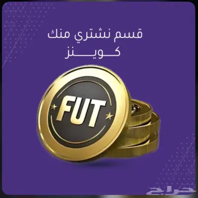 متجر تركي السلمان للكوينز نبيع جميع كميات الكوينز ونورد 6
