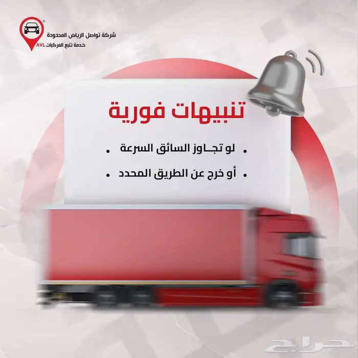 عندك شاحنات في جازان  تواصل تعطيك نظام تتبع يخليك تتبعها 5