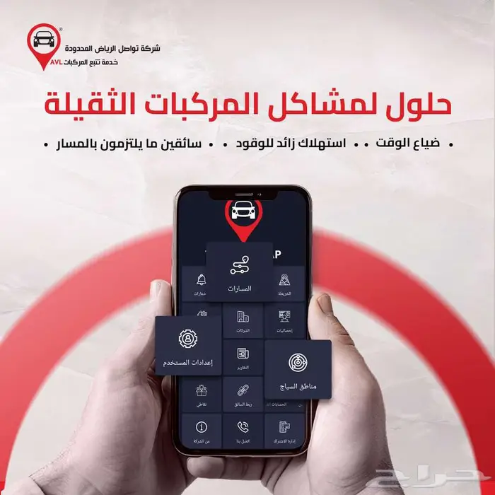 عندك شاحنات في جازان  تواصل تعطيك نظام تتبع يخليك تتبعها 1