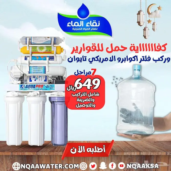 فلاتر تحلية مياه الشرب والمحطات المركزيه 3