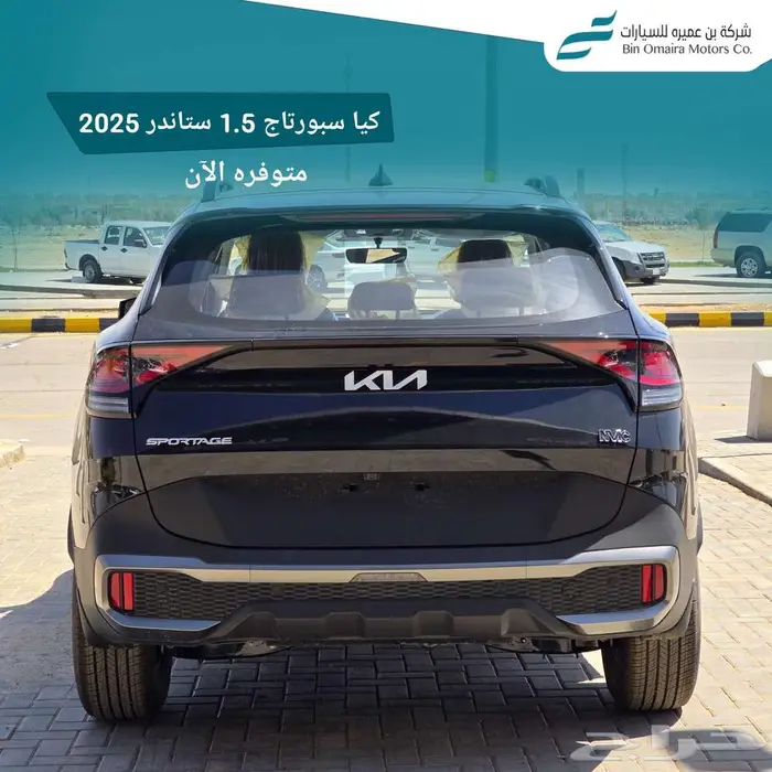 سبورتاج ستاندر 2025 2