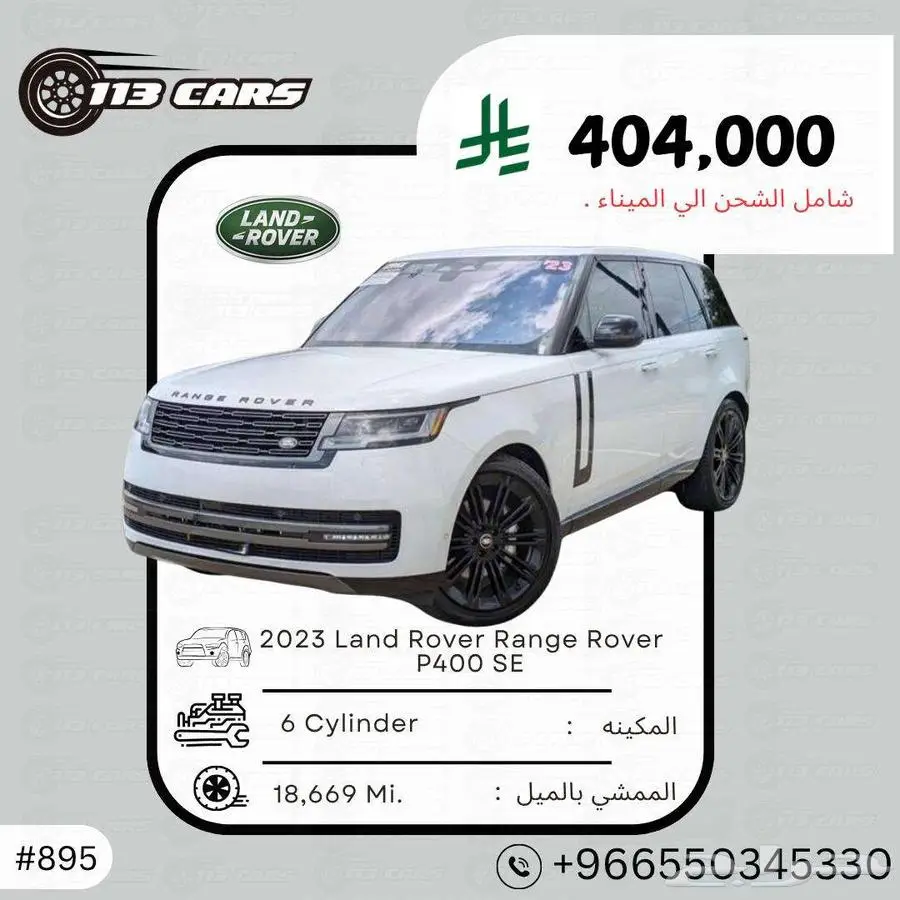 2023 .Land Rover Range Rover P400 SE 0