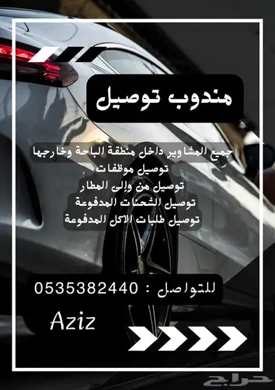 توصيل 0