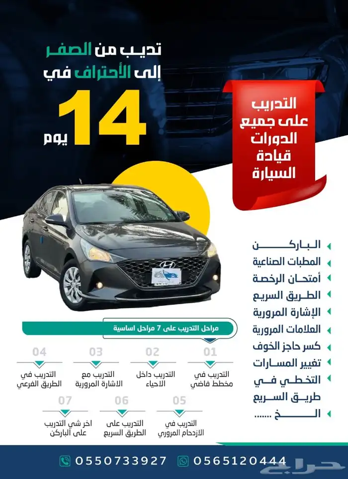 تعليم قيادة للمبتدئين في 14 يوم 0