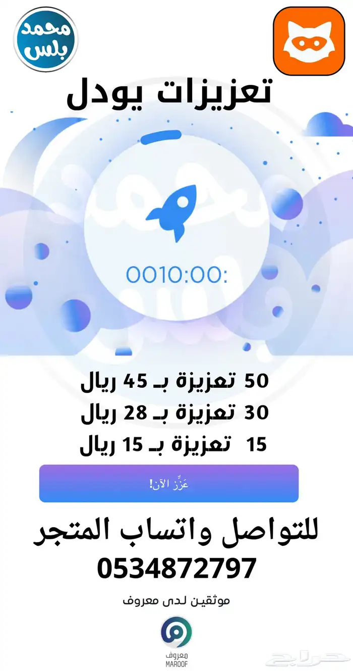 تعزيز يودل بسعر رخيص جدا 0