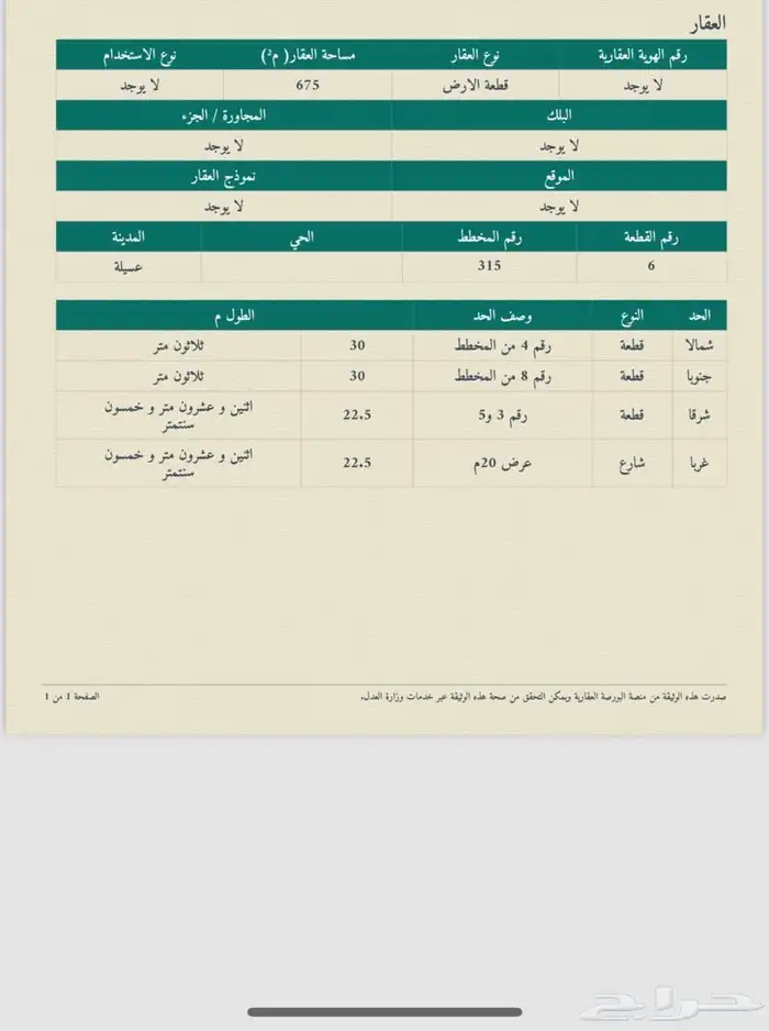 اراضي للبيع في عسيله الدوادمي 45 0