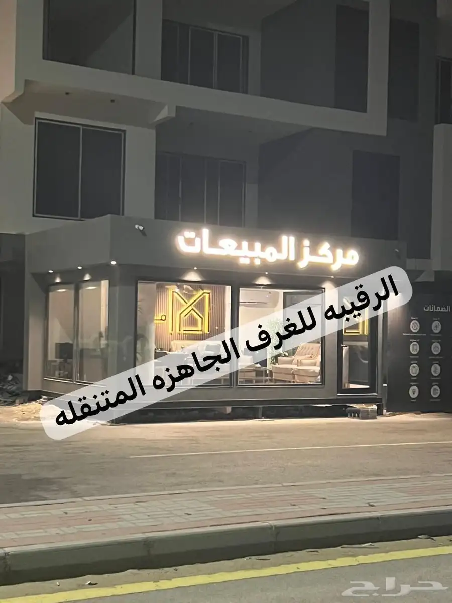 بركسات غرف جاهزه اكواخ خشب بيت متنقل غرف جاهزه كرفان 24