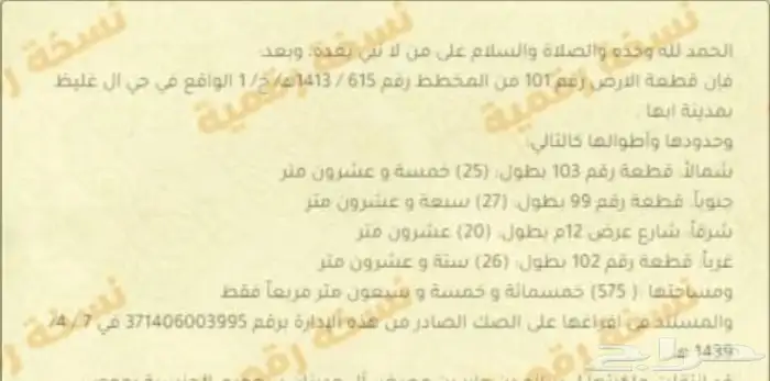 ارض للبيع في حي الموظفين اابها 1