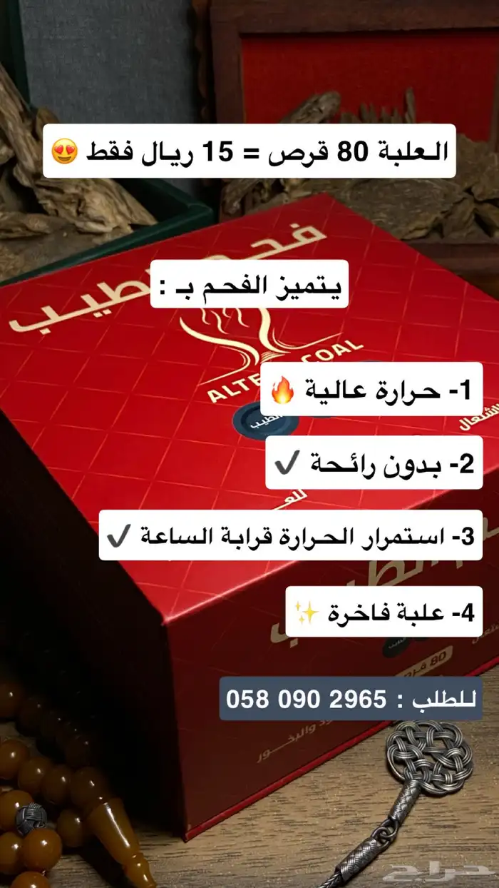 فحم بخور - معمول 1
