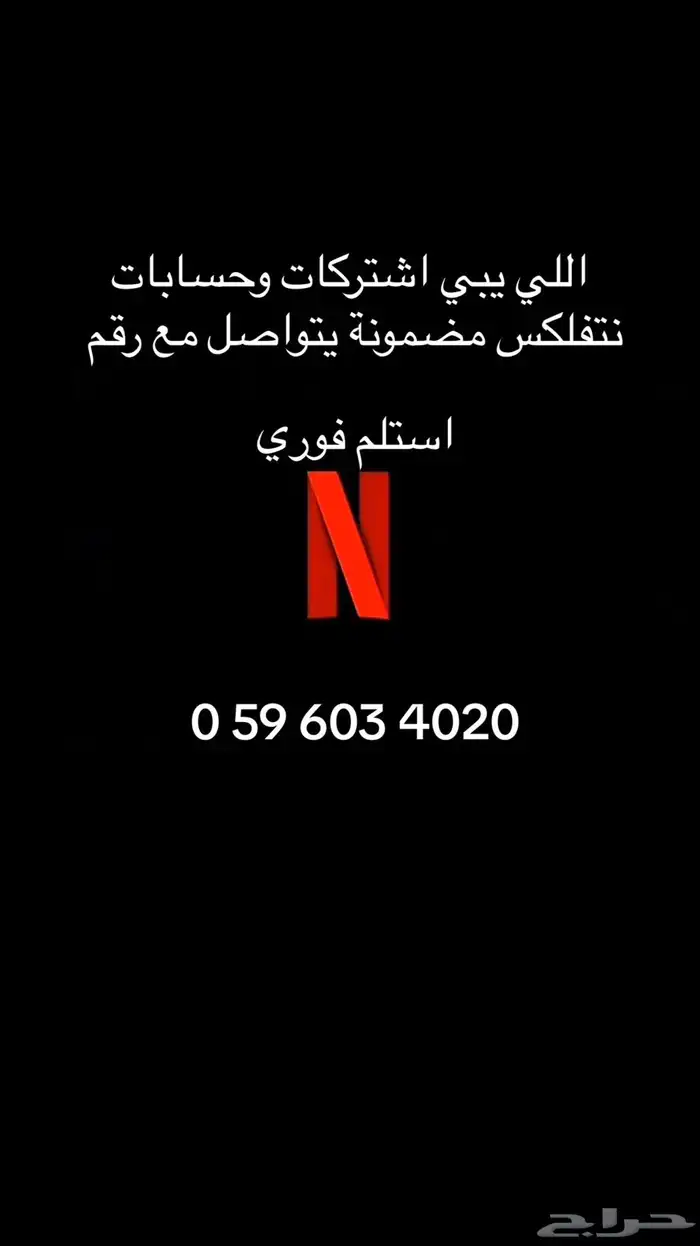 نتفلكس ملف خاص شهر ب 17 ريال 0