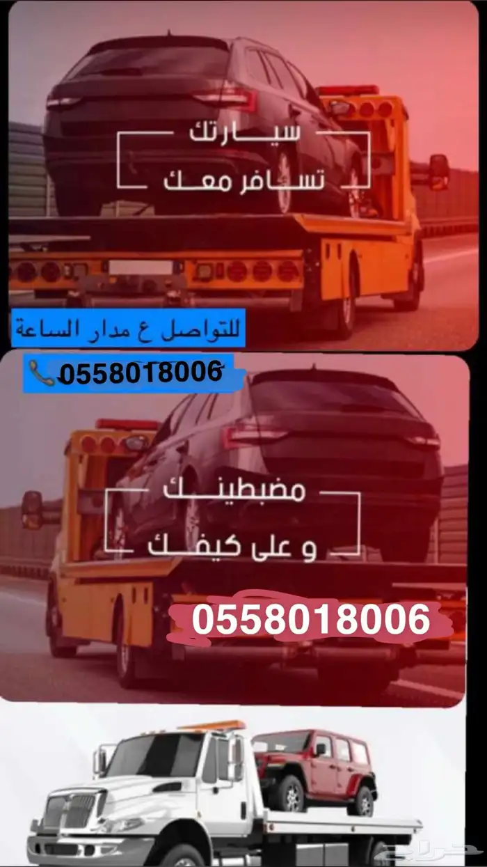 سطحه المزاحميه الرياض خدمه مدار الساعة القديه 0
