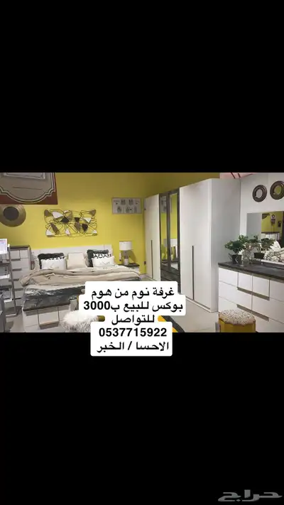 غرفة نوم للبيع من هوم بوكس 0