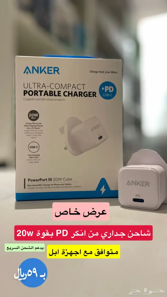 راس شاحن من انكر قوة 20w 0