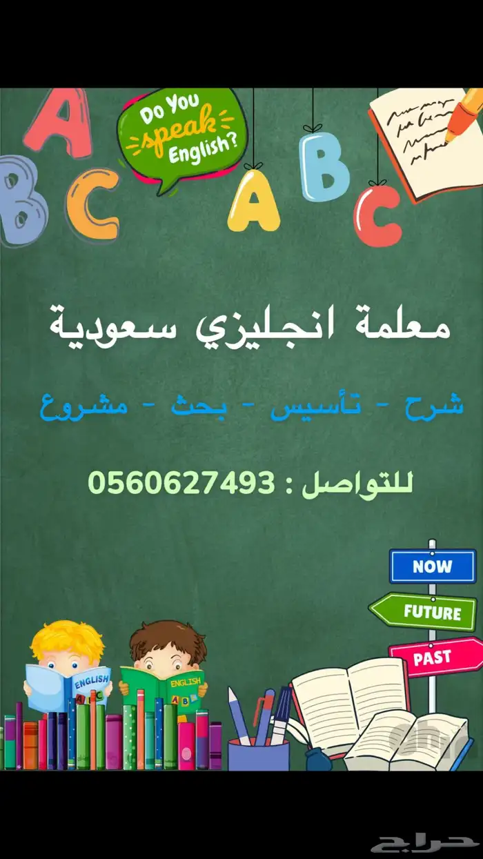 معلمة لغة انجليزية سعودية 0