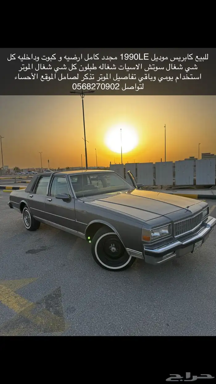كابريس 1990LE مع فحص موجز موجود 0