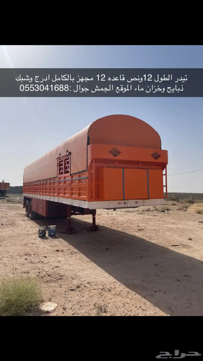 تيدر تيادر جوانب مجهز بالكامل الطول 12 ونص 0