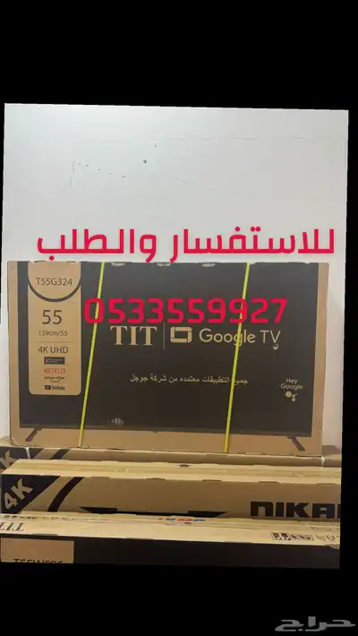 شاشات TIT سمارت 4k بأسعار الجملة يوجد اقساط تابي تمارا 6