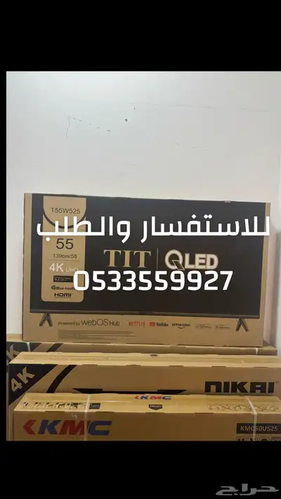 شاشات تلفزيون TIT سمارت 4k كيوليد اسعار جملة يوجد تابي تمارا 18