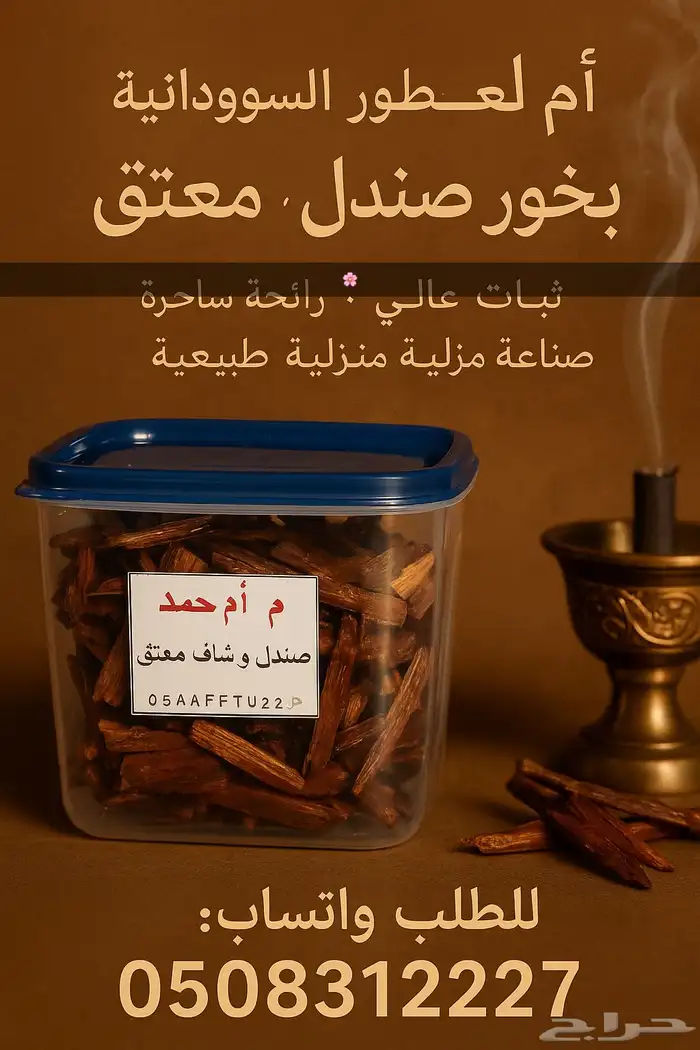 بخور سوداني 0