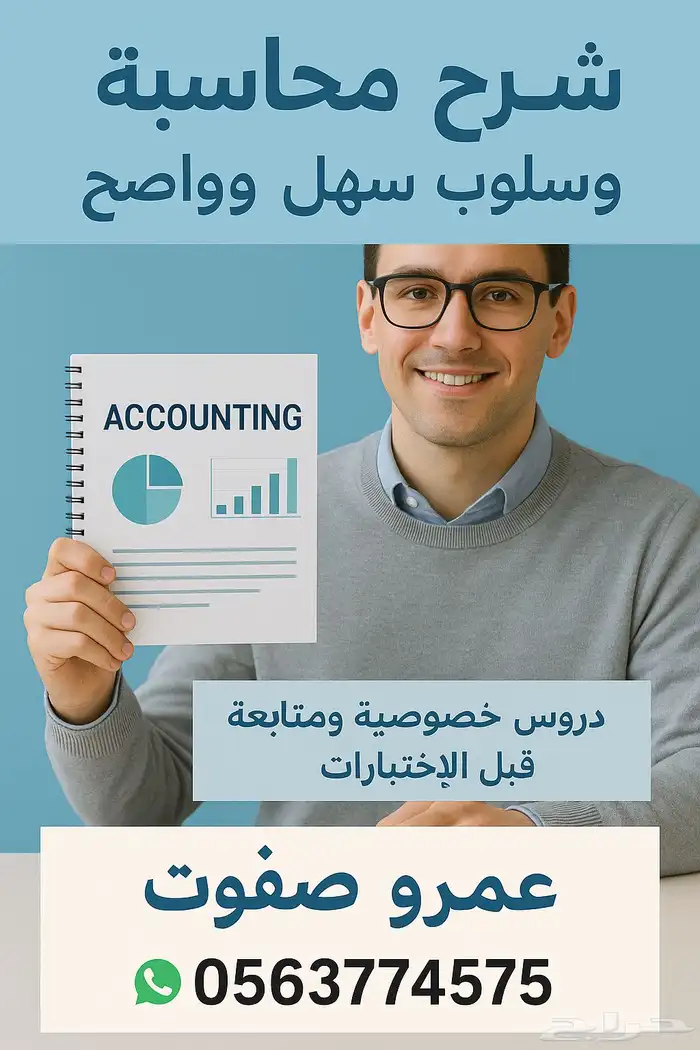 شرح مادة المحاسبه 0