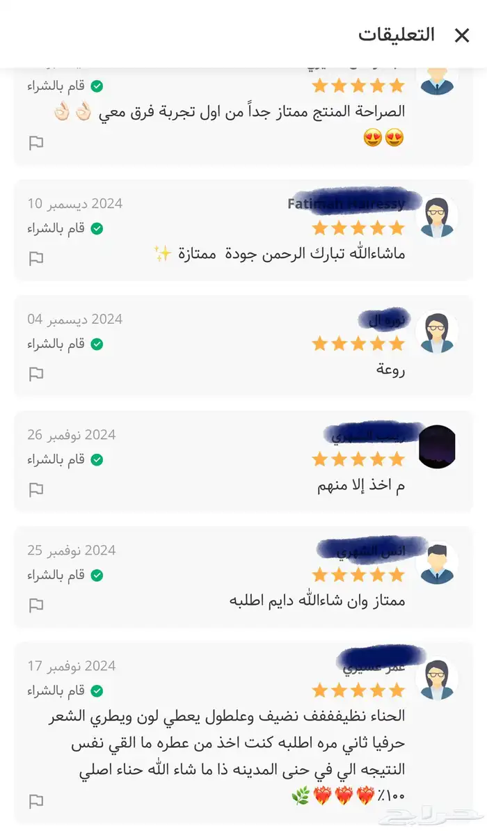 حناء وسدر المدينه . من تطبيق نبتة حناء 14