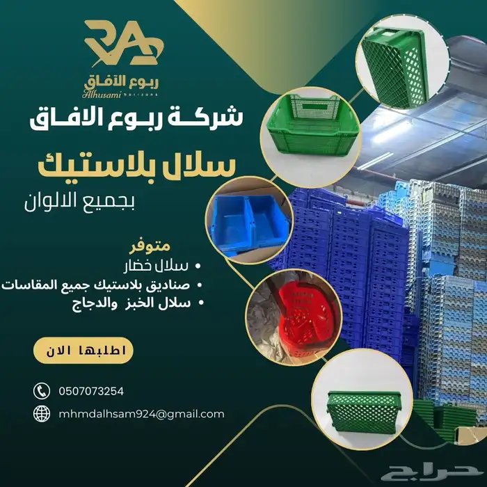 سلال بلاستيك 0