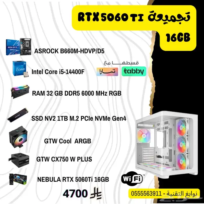 عرض تجميعة RTX 5060 16GB يوجد تابي وتمارا 0