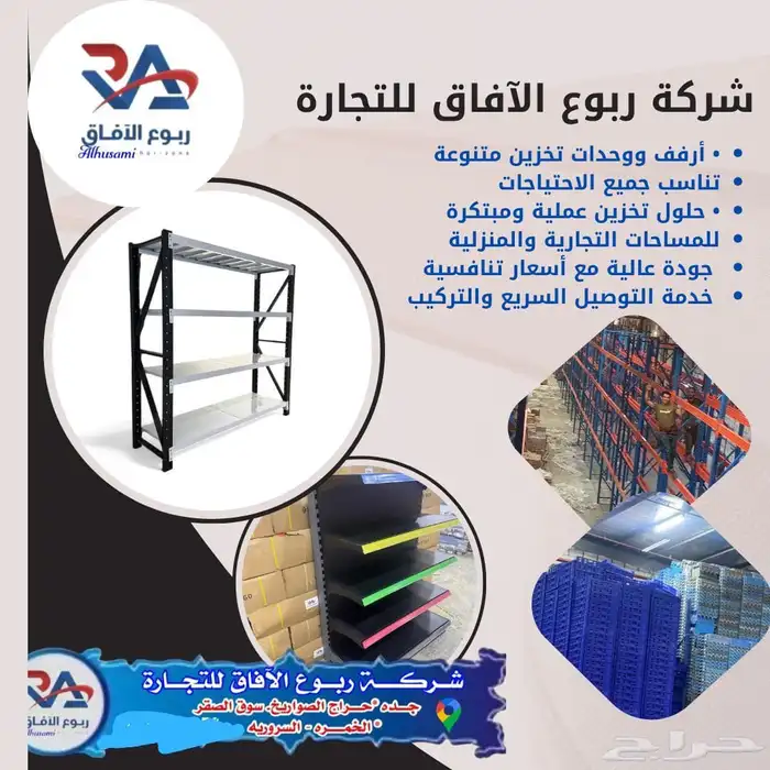 ارفف سوبر ماركت ومستودعات 2