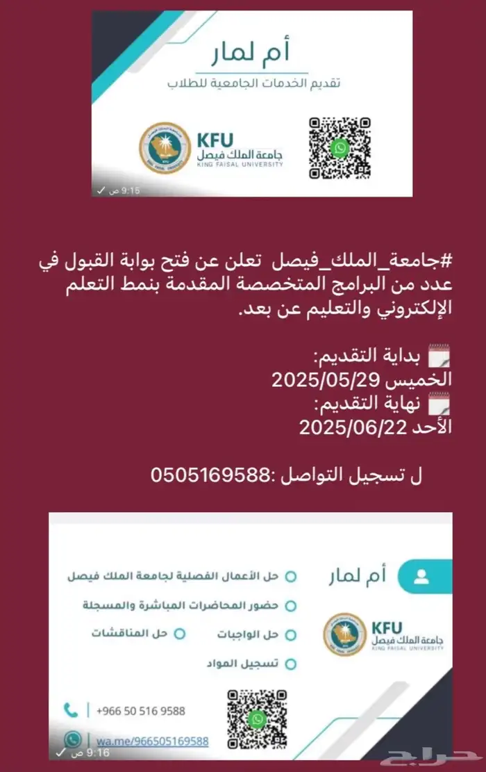 تسجيل جامعة الملك فيصل 0