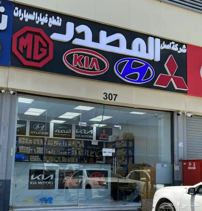 قطع غيار ميتسوبيشي - هيونداي - كيا - MG ام جي 1