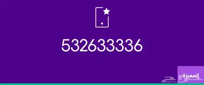 رقمين مميزين Stc 0