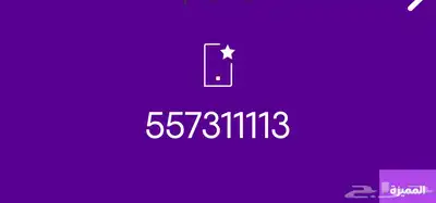 رقمين مميزين Stc 1
