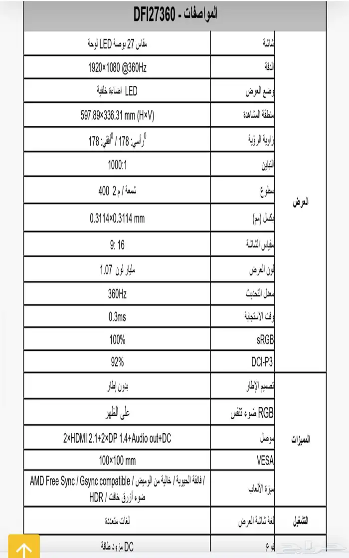 شاشة قيمنق من ديفو 360hz 3