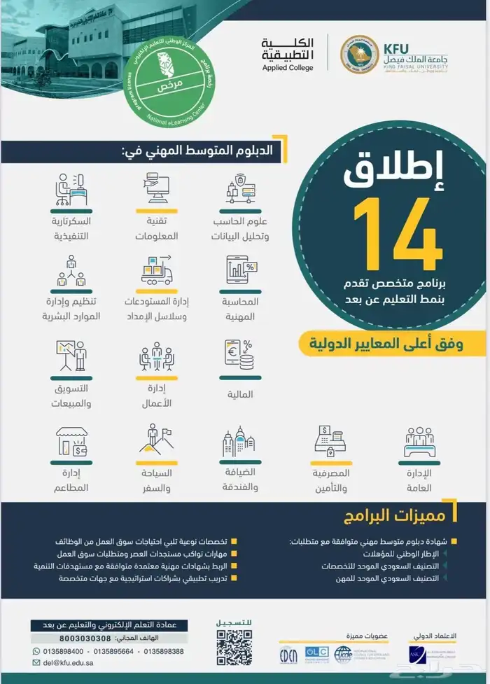 تسجيل جامعة الملك فيصل 1