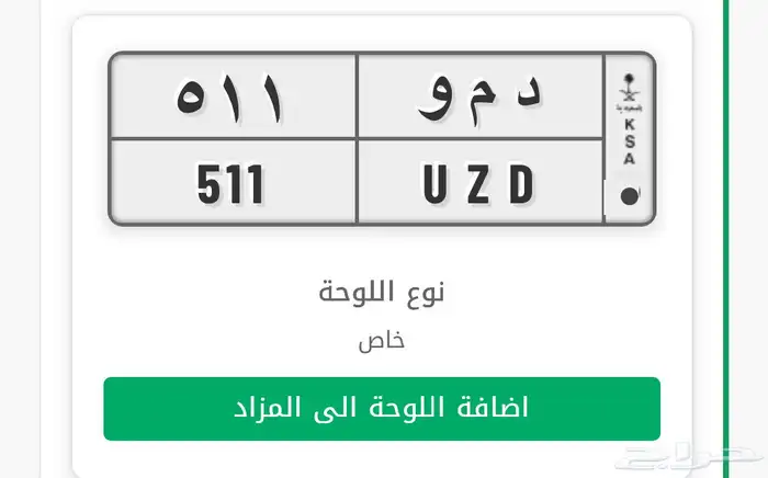 لوحه 511 عتيبه 0