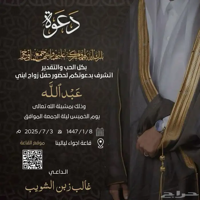 دعوه زواج 2