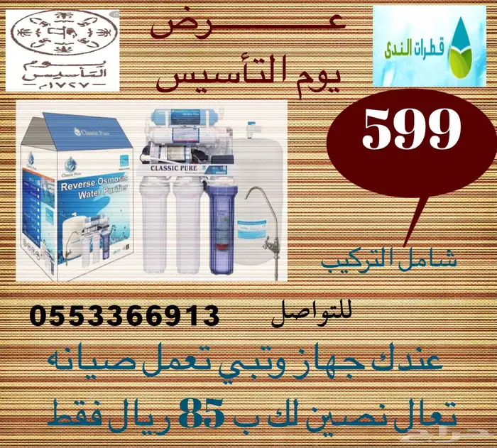 تبي اصدمك طقم فلاتر ب 29 ريال تحليه المياه 6