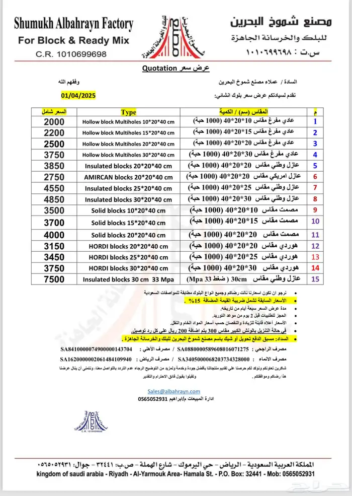 بلوك ومعدات بناء 5