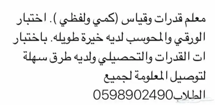 معلم ومدرب قدرات وتحصيلي ومواد علمية 3